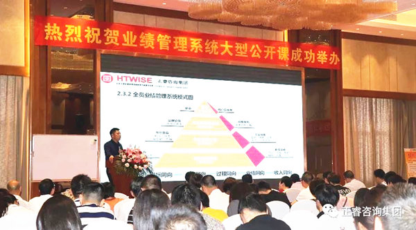 熱烈祝賀2018年4月26日《企業(yè)業(yè)績管理系統(tǒng)大型公開課》隆重舉行！