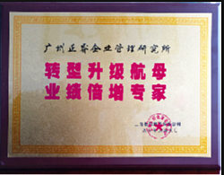 上海長特鍛造有限公司贈與廣州正睿轉(zhuǎn)型升級航母，業(yè)績倍增專家牌匾