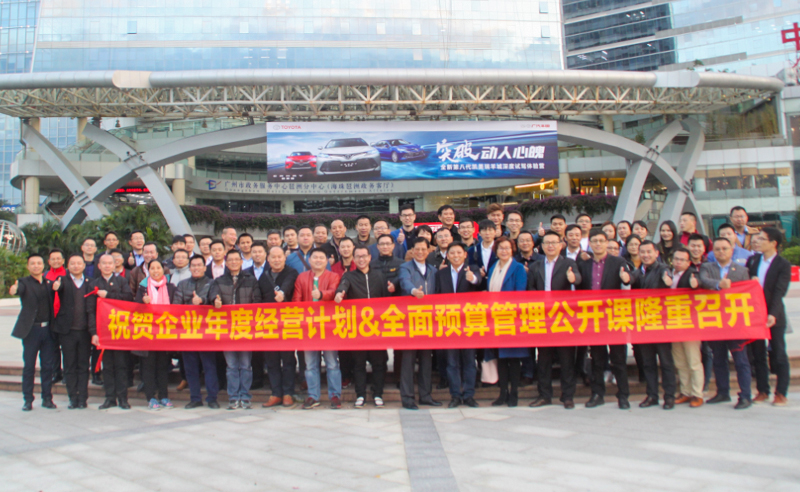 正見睿行，智慧領航——正睿2018《年度經(jīng)營計劃&全面預算》公開課圓滿成功!