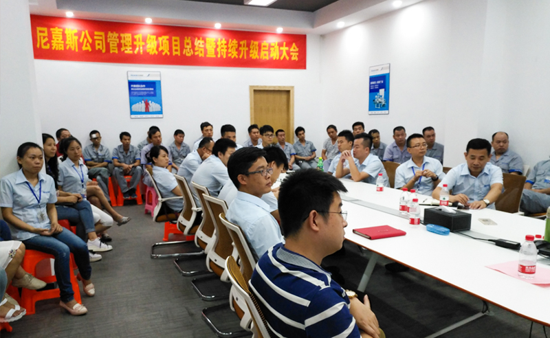 熱烈祝賀2017年東莞尼嘉斯、深圳亞新科技公司管理升級(jí)取得圓滿成功