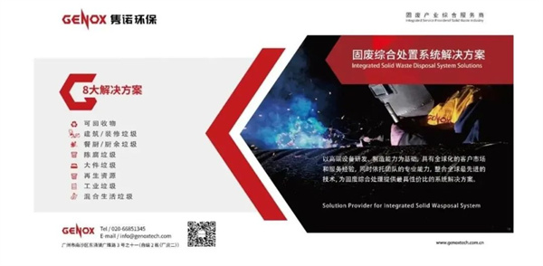 廣東雋諾環(huán)保科技股份有限公司管理升級總結大會