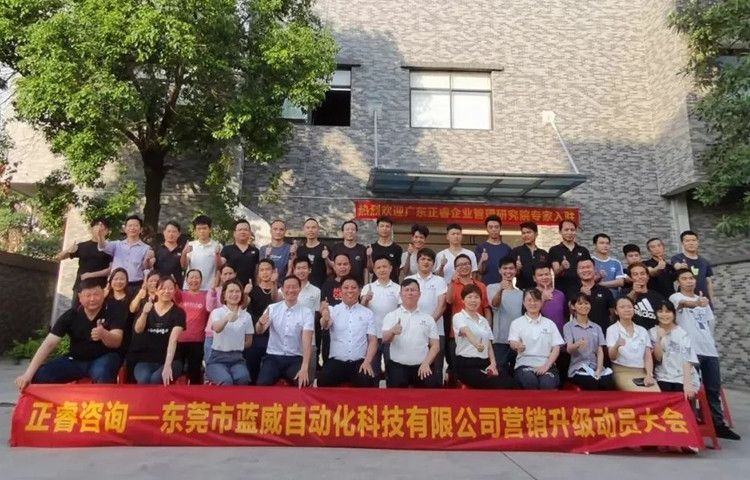 危中尋機，逆勢破局：東莞市藍威自動化科技有限公司啟動《營銷升級》項目
