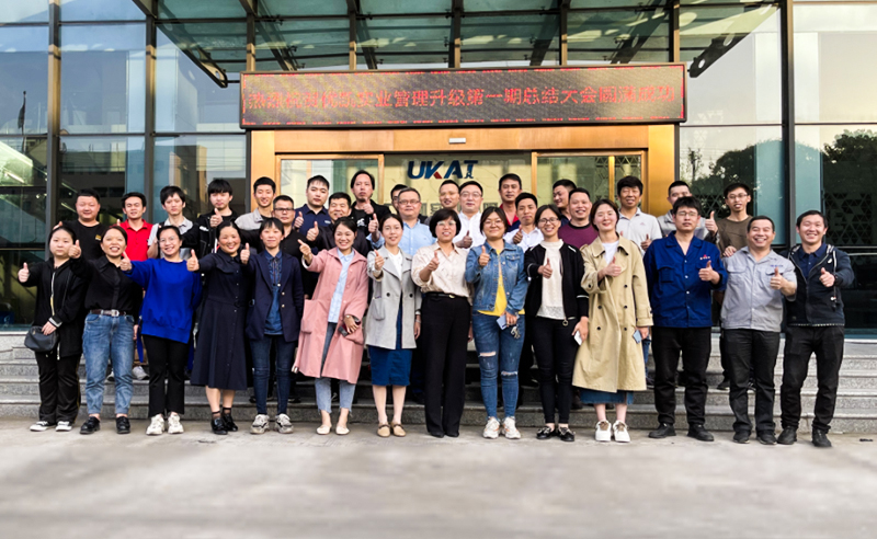 持續(xù)精進(jìn)，再攀高峰——浙江優(yōu)凱實(shí)業(yè)有限公司第一期管理升級(jí)圓滿結(jié)束及第二期項(xiàng)目啟動(dòng)！
