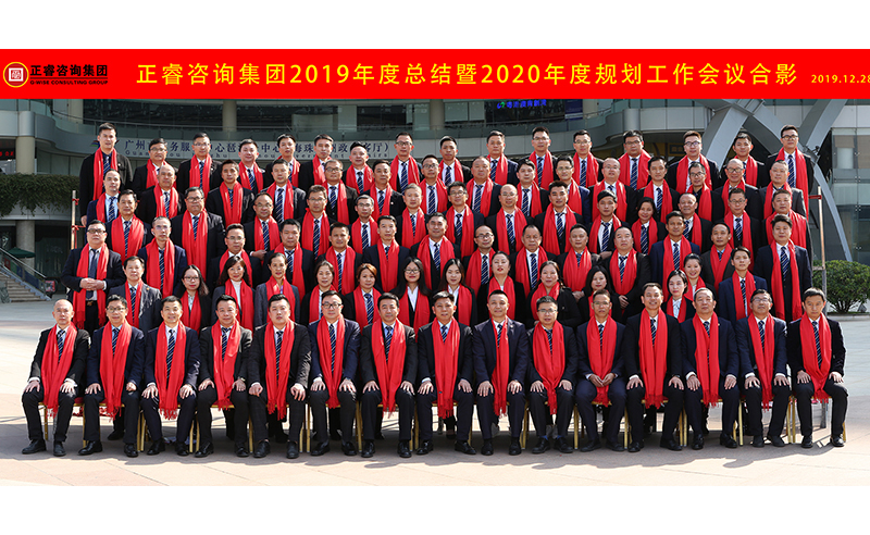 乘風(fēng)破浪 揚帆遠航 | 正睿咨詢集團2019回顧與2020展望