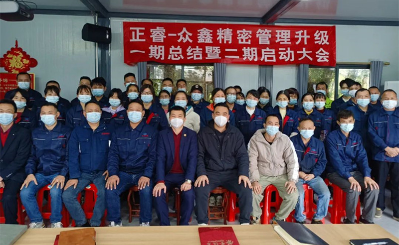 人不下鞍，馬不停蹄——廣州市眾鑫精密技術(shù)有限公司“全面管理升級(jí)”第一期項(xiàng)目圓滿成功暨第二期項(xiàng)目啟動(dòng)