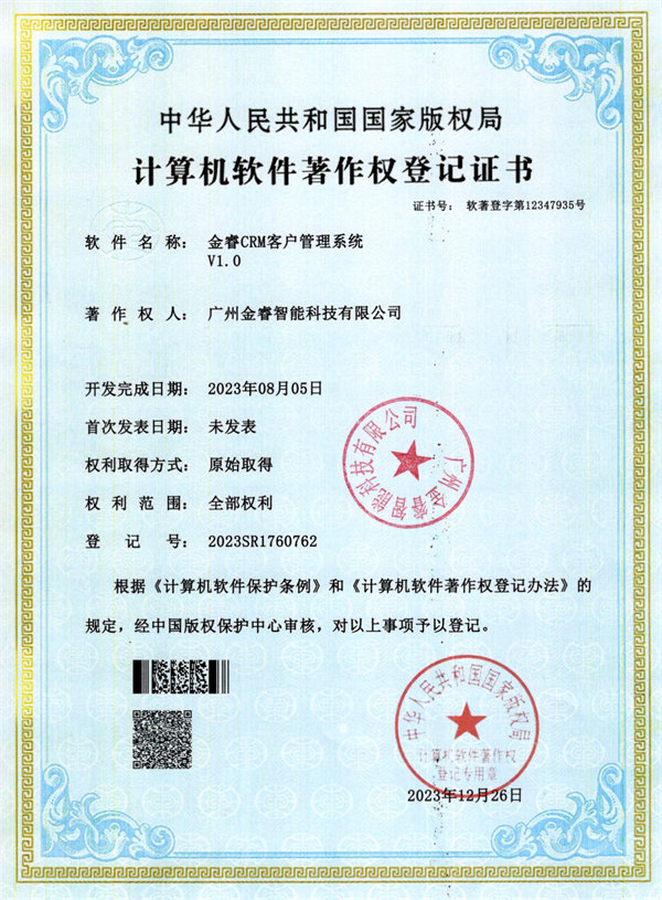 金睿CRM客戶(hù)管理系統(tǒng)V1