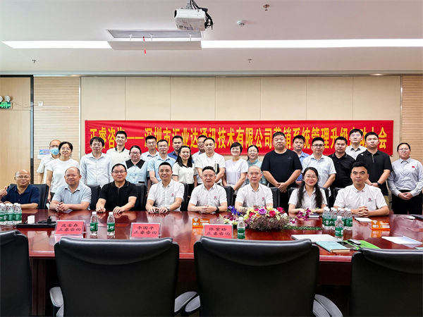 深圳市匯業(yè)達通訊技術(shù)有限公司營銷系統(tǒng)管理升級項目啟動